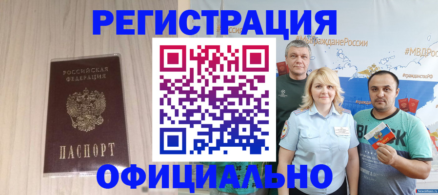 временная регистрация законно в Советске