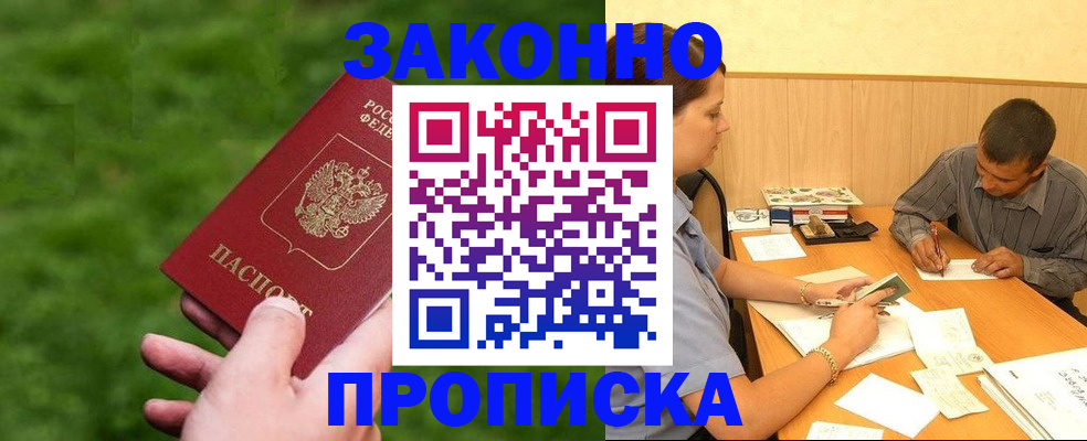 прописка паспорт в Советске