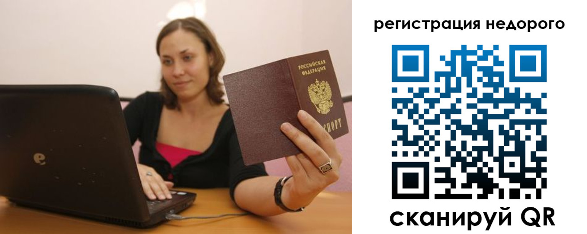 временная регистрация для всех в Советске