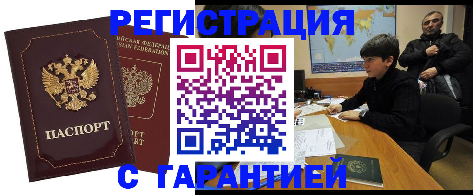 временная регистрация купить в Советске