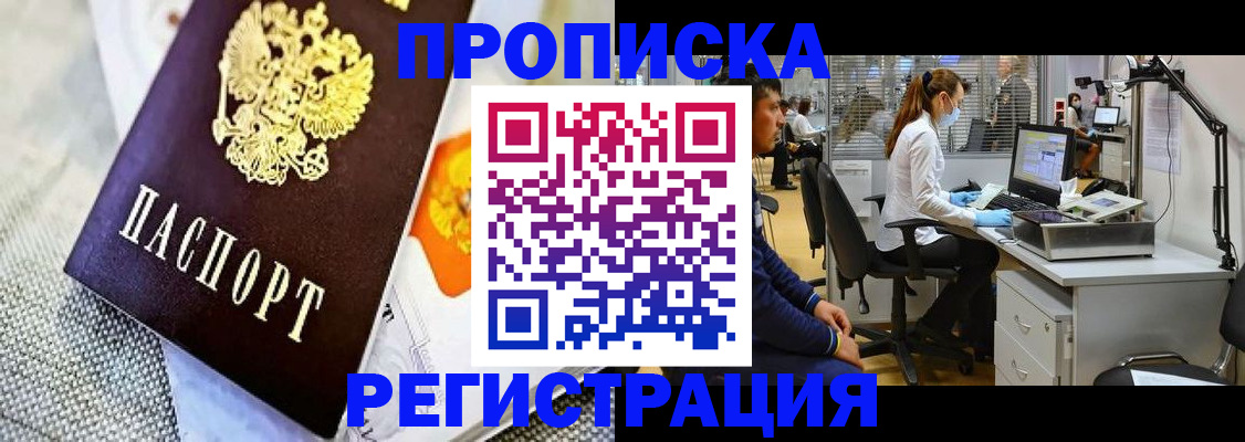 прописка гарантия в Советске