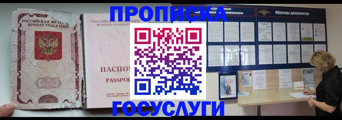 временная регистрация недорого в Советске